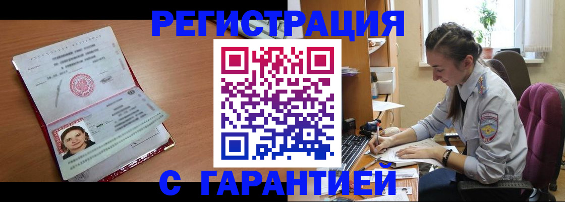 временная регистрация купить в Костромской области