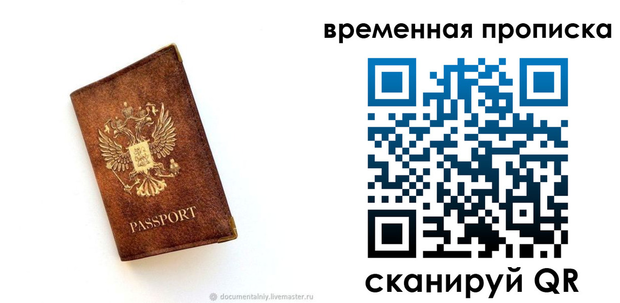временная прописка в Костромской области